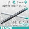 dr vape ドクターベイプ スターターキット ビタフルとの比較【有害性や使い方】